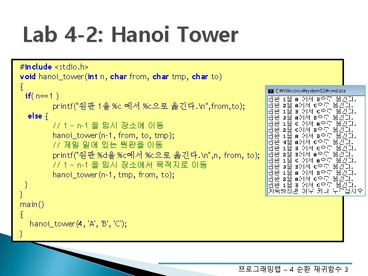 Lab 4 -2: Hanoi Tower #include <stdio. h> void hanoi_tower(int n, char from, char