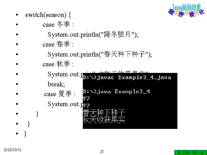 • switch(season) { • case 冬季 : • System. out. println("隆冬腊月"); • case • switch(season) { • case 冬季 : • System. out. println("隆冬腊月"); • case