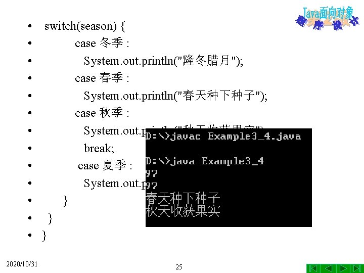  • switch(season) { • case 冬季 : • System. out. println("隆冬腊月"); • case