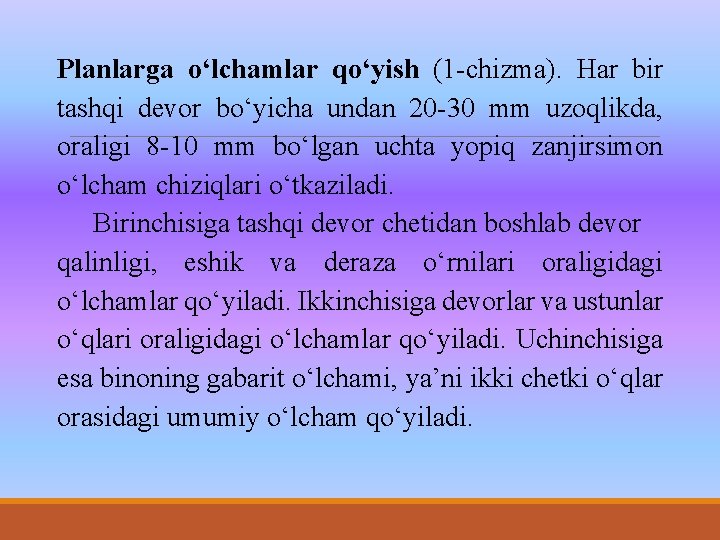 Planlarga o‘lchamlar qo‘yish (1 -chizma). Har bir tashqi devor bo‘yicha undan 20 -30 mm