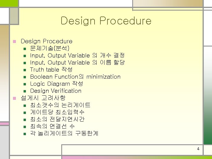 Design Procedure n 문제기술(분석) n Input, Output Variable 의 개수 결정 n Input, Output