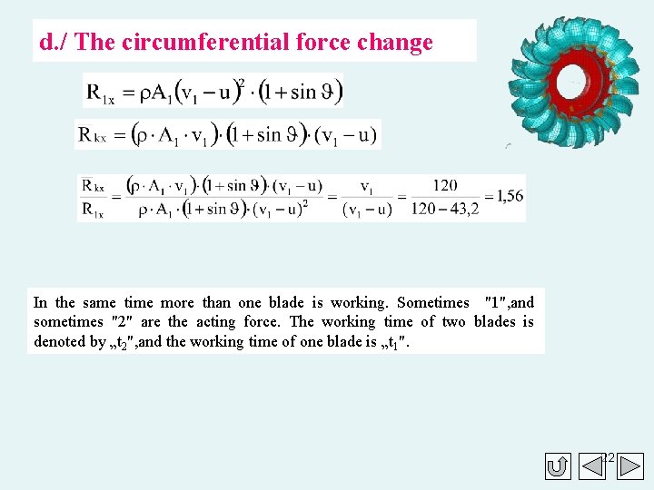 d. / The circumferential force change In the same time more than one blade