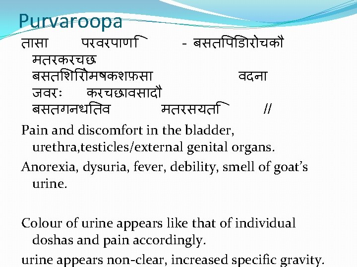 Purvaroopa त स परवरप ण - बसत प ड र चक मतरकरचछ बसत श