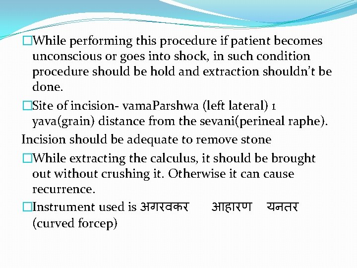 �While performing this procedure if patient becomes unconscious or goes into shock, in such
