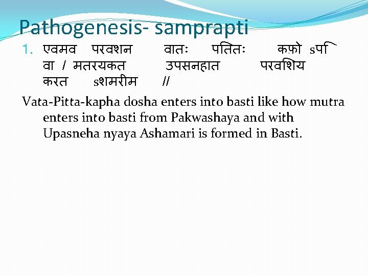 Pathogenesis- samprapti 1. एवमव परवशन व / मतरयकत करत sशमर म व त प