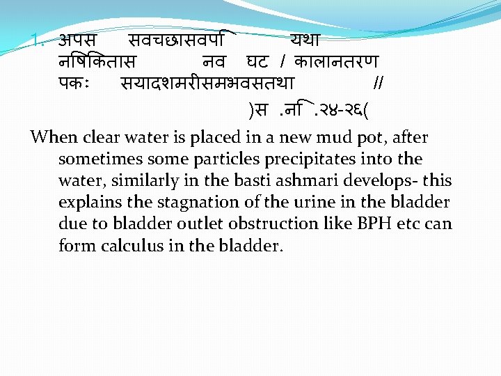 1. अपस सवचछ सवप यथ न ष कत स नव घट / क ल