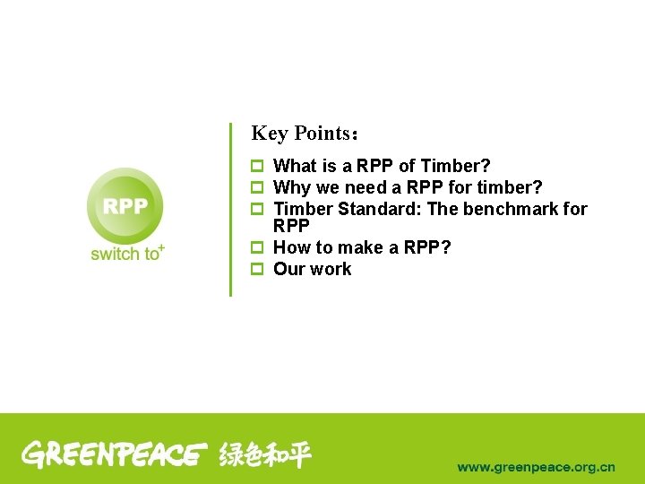 Key Points： p What is a RPP of Timber? p Why we need a