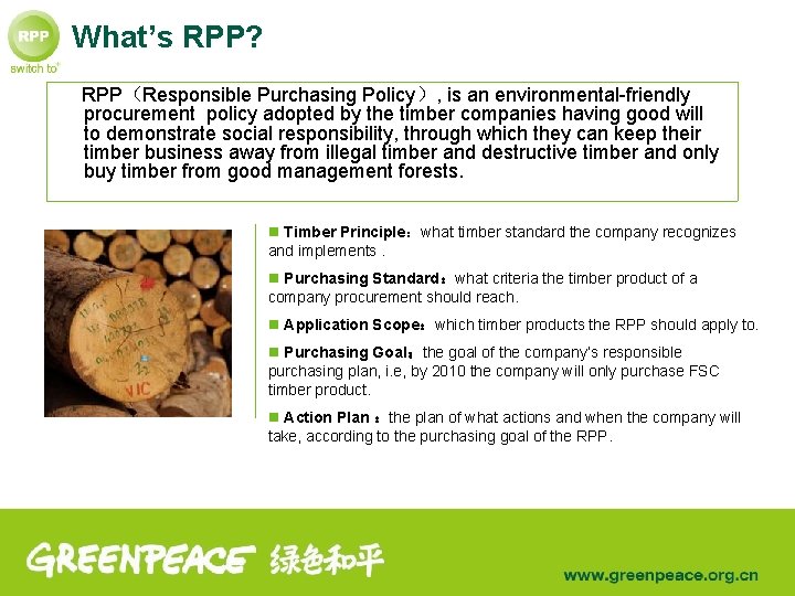 What’s RPP? RPP（Responsible Purchasing Policy）, is an environmental-friendly procurement policy adopted by the timber