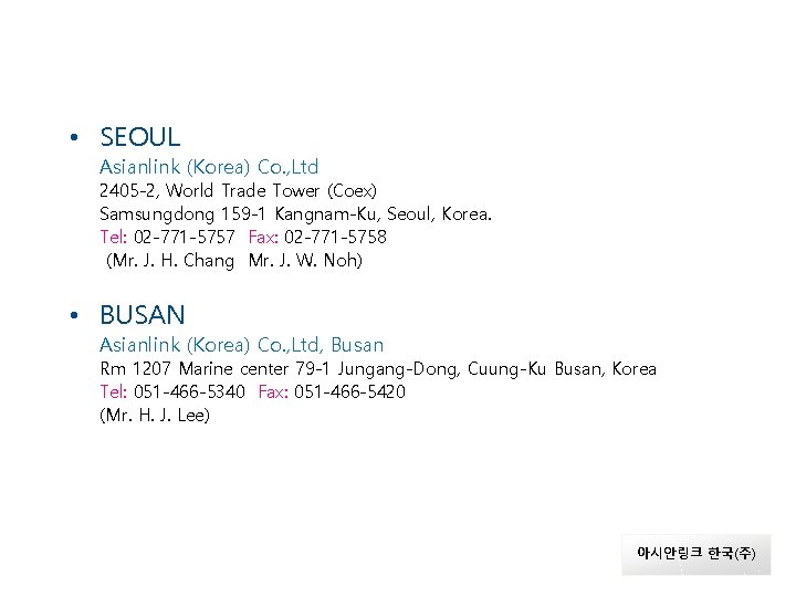 Asian link 지사 연락처 • SEOUL Asianlink (Korea) Co. , Ltd 2405 -2, World