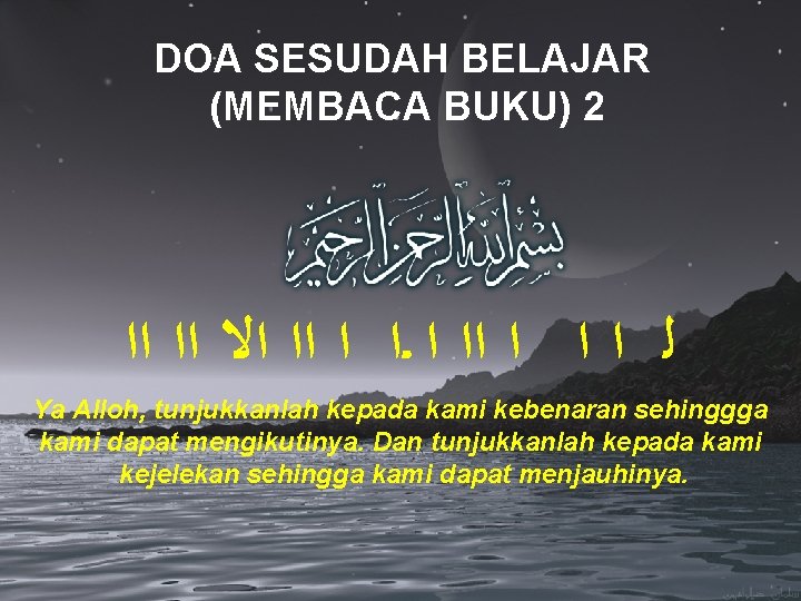 DOA SESUDAH BELAJAR (MEMBACA BUKU) 2 ﻟ ﺍ ﺍﺍ ﺍ ـﺍ ﺍ ﺍﺍ ﺍﻻ