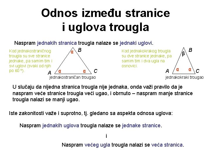 Odnos između stranice i uglova trougla Naspram jednakih stranica trougla nalaze se jednaki uglovi.