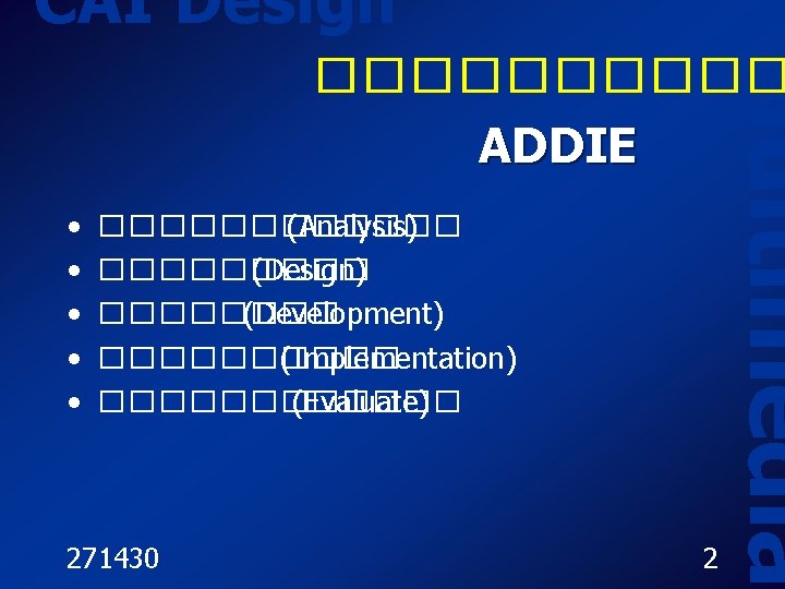 CAI Design Multimedia ����� ADDIE • • • ������ (Analysis) ����� (Design) ���� (Development)