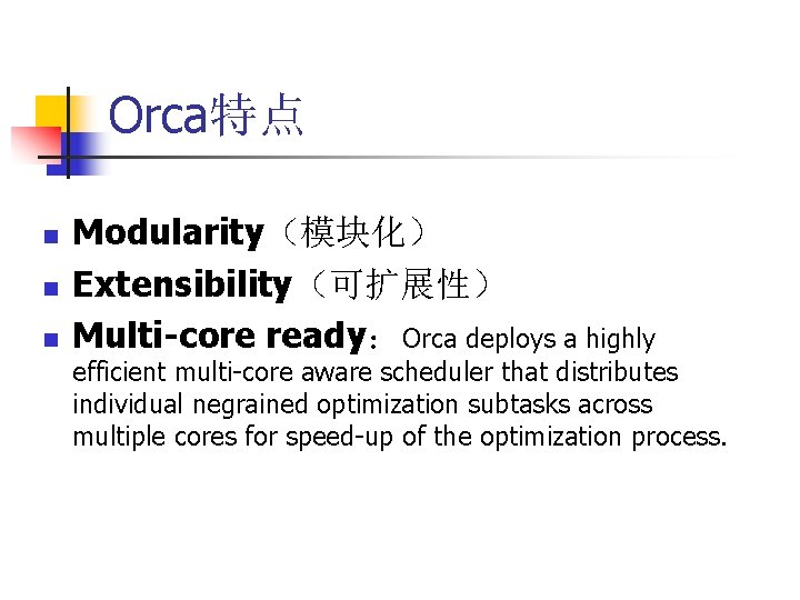 Orca特点 n n n Modularity（模块化） Extensibility（可扩展性） Multi-core ready：Orca deploys a highly efficient multi-core aware