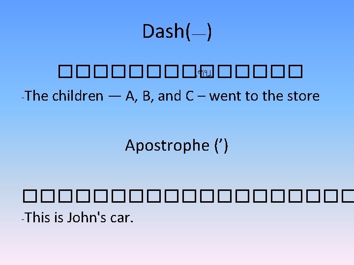 Dash(—) ������� เชน -The children — A, B, and C – went to the