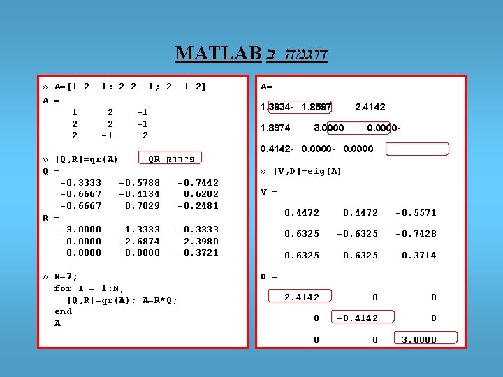 MATLAB דוגמה ב » A=[1 2 -1; 2 -1 2] A = 1 2