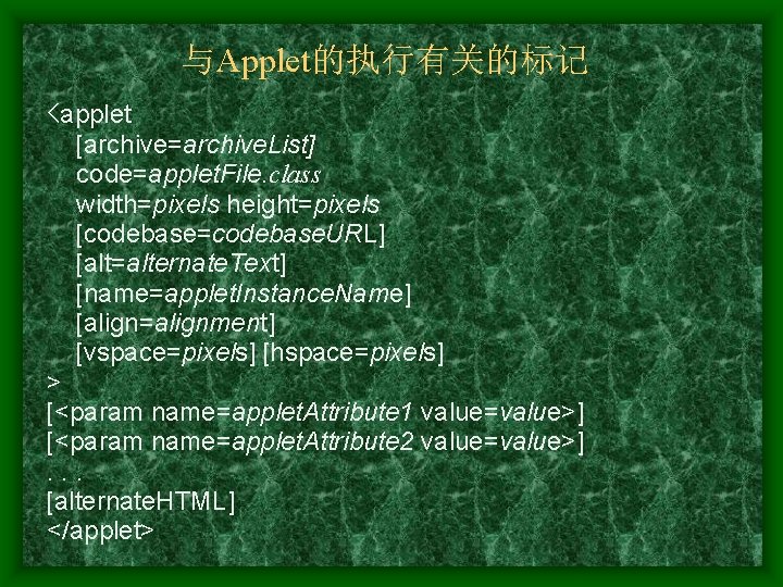 与Applet的执行有关的标记 <applet [archive=archive. List] code=applet. File. class width=pixels height=pixels [codebase=codebase. URL] [alt=alternate. Text] [name=applet.