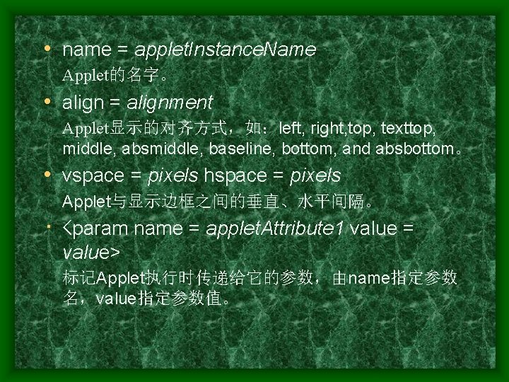 • name = applet. Instance. Name Applet的名字。 • align = alignment Applet显示的对齐方式,如:left, right, • name = applet. Instance. Name Applet的名字。 • align = alignment Applet显示的对齐方式,如:left, right,