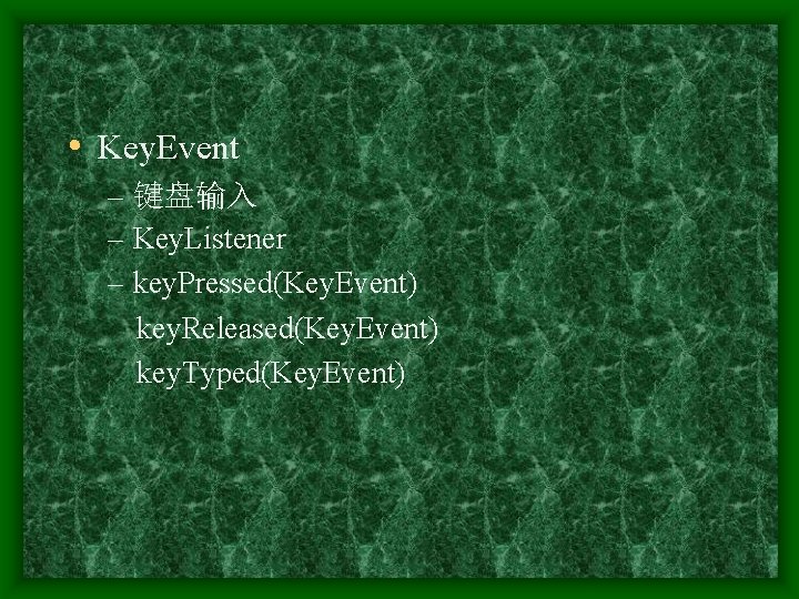  • Key. Event – 键盘输入 – Key. Listener – key. Pressed(Key. Event) key.