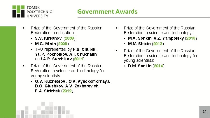 Government Awards § § Prize of the Government of the Russian Federation in education:
