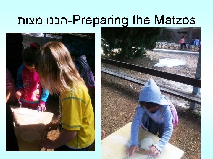  הכנו מצות -Preparing the Matzos 