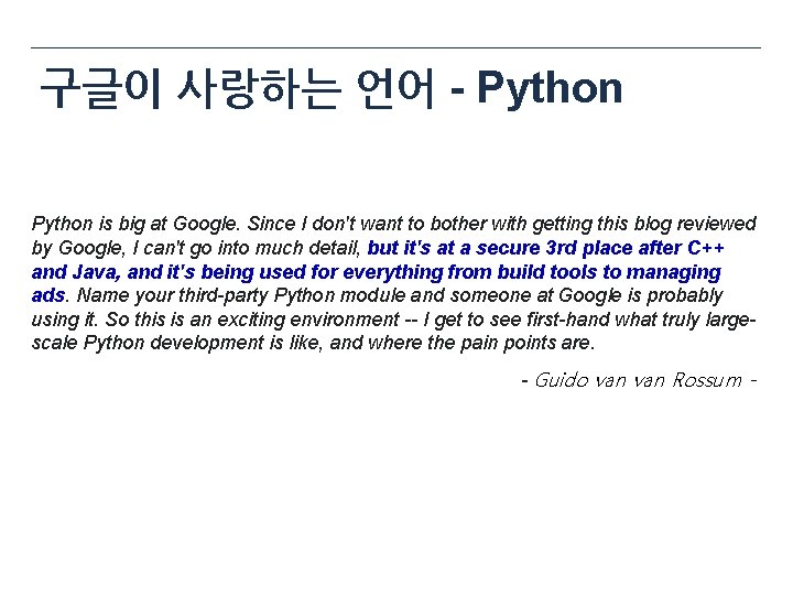 구글이 사랑하는 언어 - Python is big at Google. Since I don't want to
