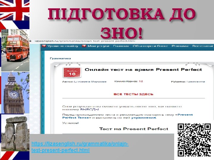 https: //lizasenglish. ru/grammatika/onlajntest-present-perfect. html 