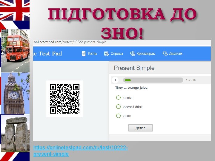 Present Simple https: //onlinetestpad. com/ru/test/10222 present-simple 