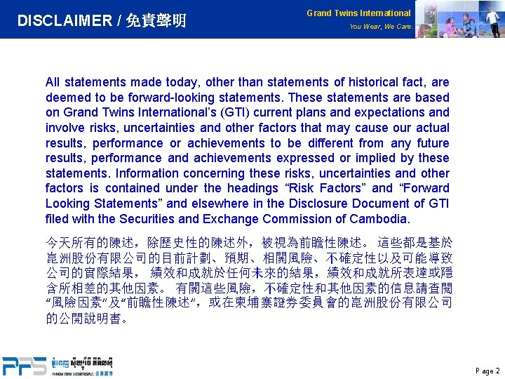 DISCLAIMER / 免責聲明 Grand Twins International You Wear, We Care. All statements made today,