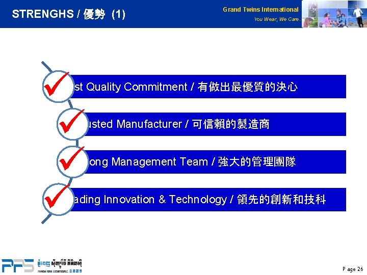 STRENGHS / 優勢 (1) Grand Twins International You Wear, We Care. ü ü Best