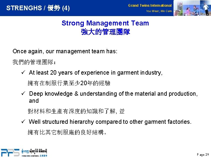 STRENGHS / 優勢 (4) Grand Twins International You Wear, We Care. Strong Management Team