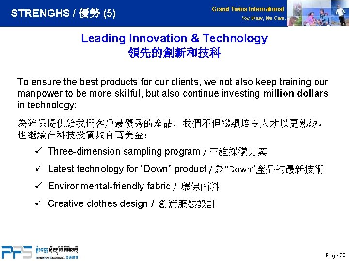 STRENGHS / 優勢 (5) Grand Twins International You Wear, We Care. Leading Innovation &