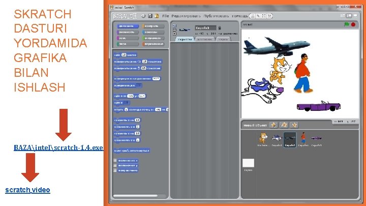 SKRATCH DASTURI YORDAMIDA GRAFIKA BILAN ISHLASH BAZAintelscratch-1. 4. exe scratch video 58 
