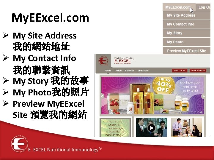 My. EExcel. com Ø My Site Address 我的網站地址 Ø My Contact Info 我的聯繫資訊 Ø