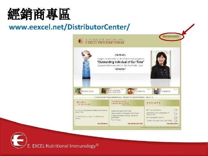 經銷商專區 www. eexcel. net/Distributor. Center/ 