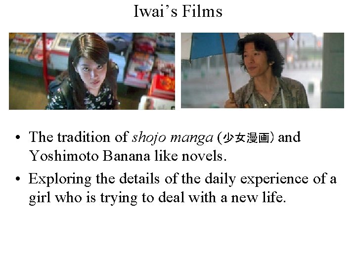 Iwai’s Films • The tradition of shojo manga (少女漫画) and Yoshimoto Banana like novels.