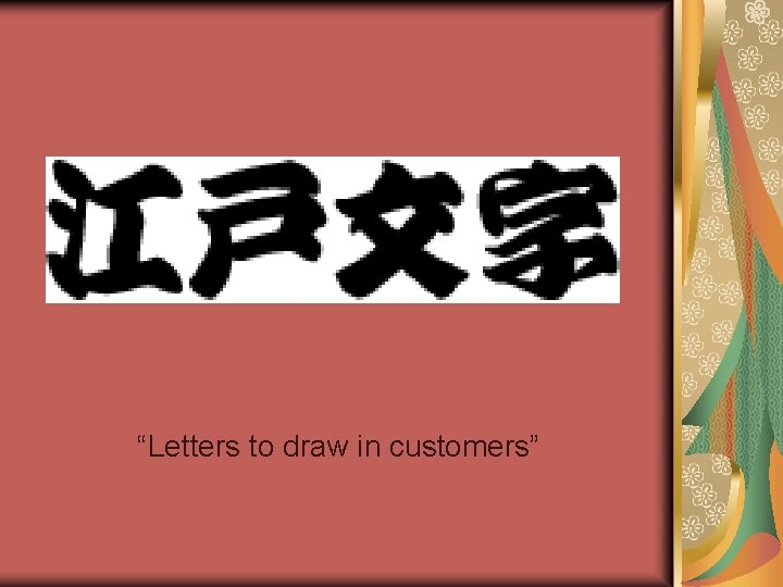 “Letters to draw in customers” 