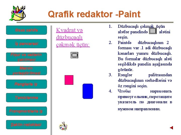 Qrafik redaktor -Paint Əsas səhifə İş pəncərəsi Kvadrat və düzbucaqlı çəkmək üçün: 1. 2. Qrafik redaktor -Paint Əsas səhifə İş pəncərəsi Kvadrat və düzbucaqlı çəkmək üçün: 1. 2.