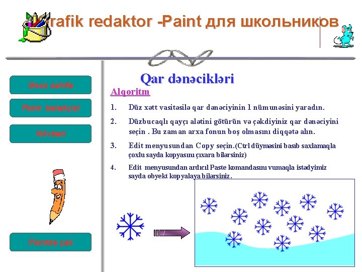 Qrafik redaktor -Paint для школьников Əsas səhifə Paint bələdçisi Qar dənəcikləri Аlqoritm 1. Düz Qrafik redaktor -Paint для школьников Əsas səhifə Paint bələdçisi Qar dənəcikləri Аlqoritm 1. Düz