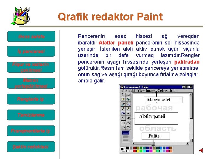 Qrafik redaktor Paint Əsas səhifə İş pəncərəsi Fiqur və xətlərin çəkilməsi Mətnin yerləşdirilməsi Rənglərlə Qrafik redaktor Paint Əsas səhifə İş pəncərəsi Fiqur və xətlərin çəkilməsi Mətnin yerləşdirilməsi Rənglərlə
