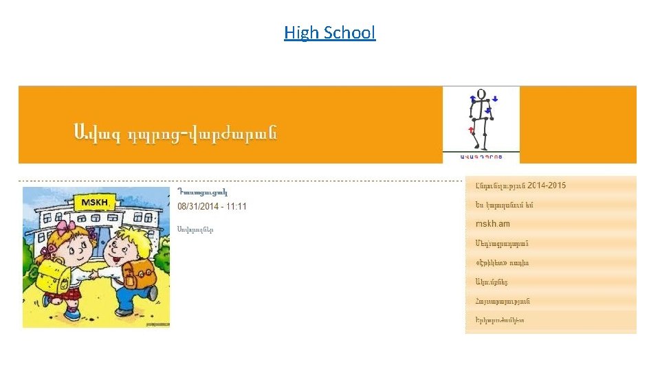 High School 