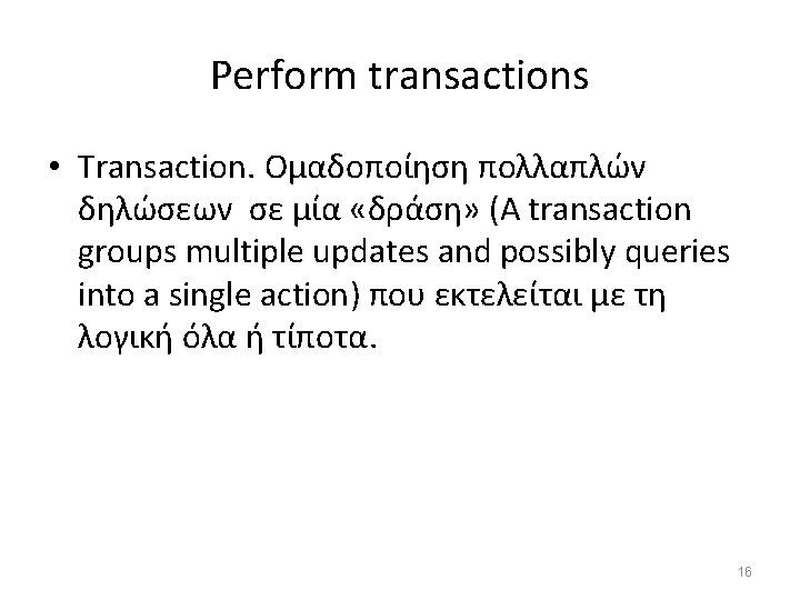 Perform transactions • Transaction. Ομαδοποίηση πολλαπλών δηλώσεων σε μία «δράση» (A transaction groups multiple