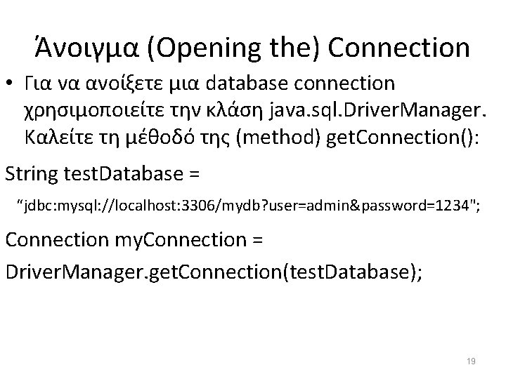 Άνοιγμα (Opening the) Connection • Για να ανοίξετε μια database connection χρησιμοποιείτε την κλάση