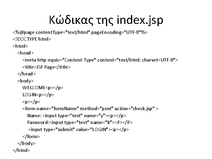 Κώδικας της index. jsp <%@page content. Type="text/html" page. Encoding="UTF-8"%> <!DOCTYPE html> <head> <meta http-equiv="Content-Type"
