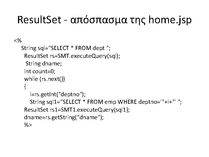 Result. Set - απόσπασμα της home. jsp <% String sql="SELECT * FROM dept ";