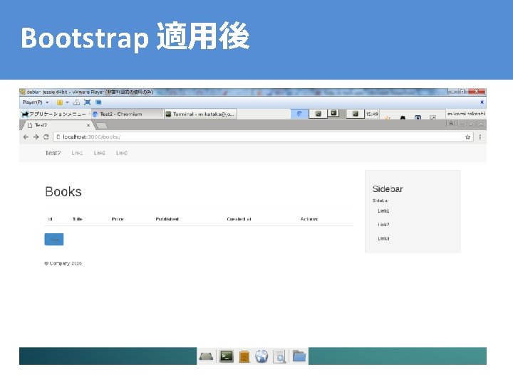 Bootstrap 適用後 