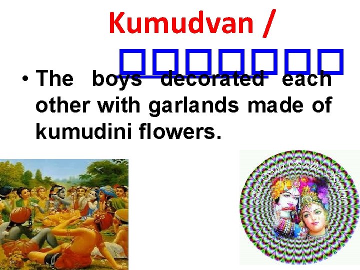 Kumudvan / ������� boys decorated each • The other with garlands made of kumudini