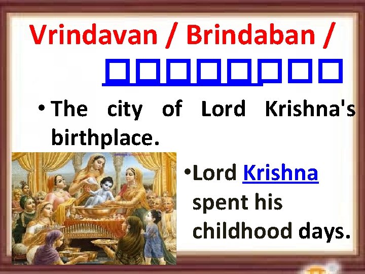 Vrindavan / Brindaban / ���� • The city of Lord Krishna's birthplace. • Lord