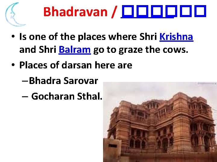 Bhadravan / ������ • Is one of the places where Shri Krishna and Shri