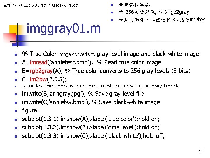 MATLAB 程式設計入門篇：影像顯示與讀寫 n n imggray 01. m n 全彩影像轉換 256灰階影像, 指令rgb 2 gray 黑白影像，二值化影像,