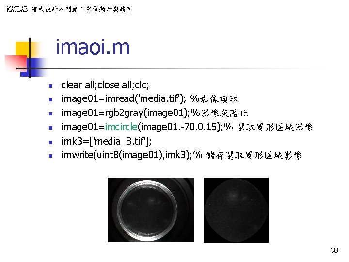 MATLAB 程式設計入門篇：影像顯示與讀寫 imaoi. m n n n clear all; close all; clc; image 01=imread('media.